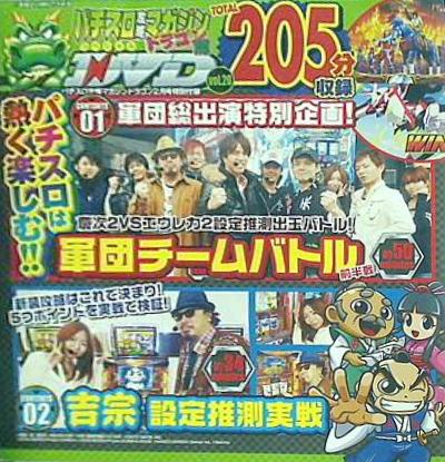 パチスロ攻略マガジンドラゴン 2月号 付録DVD vol.20