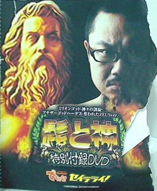 髭と神 でちゃう セイラライ 特別付録DVD