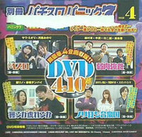 別冊パチスロパニック7 2018年 4月号 付録DVD