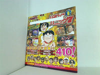 別冊漫画パチスロパニック7 2018年 9月号 付録DVD