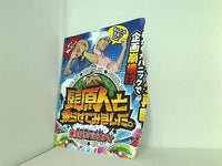 髭原人と乗らせてみました。 乗り打ちバラエティ でちゃう