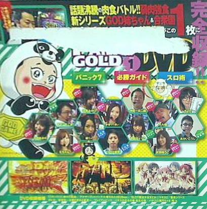 パニック7ゴールド 2018年 1月号 付録DVD