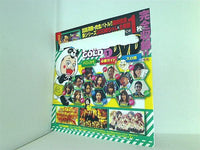 パニック7ゴールド 2018年 1月号 付録DVD