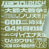 パチスロ実戦術rush 12月号 付録DVD