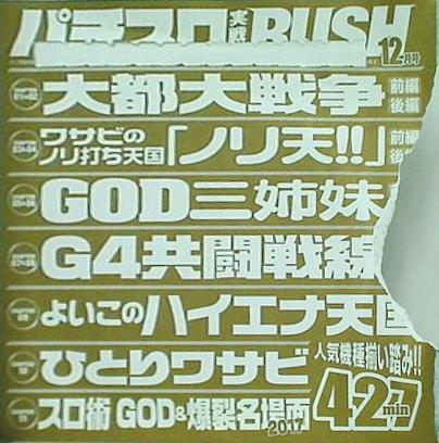 パチスロ実戦術rush 12月号 付録DVD
