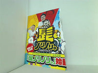 髭ノリノリ。 ノリ打ちバラエティ でちゃう