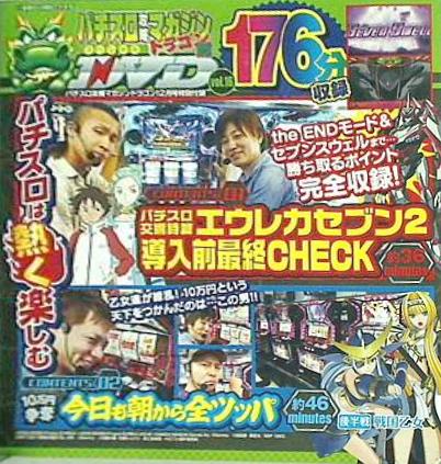 パチスロ攻略マガジンドラゴン 12月号 付録DVD vol.16