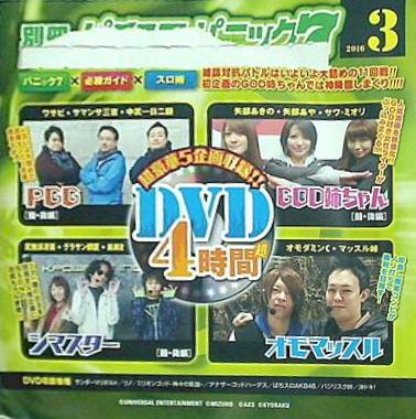 別冊パチスロパニック7 2016年 3月号 付録DVD