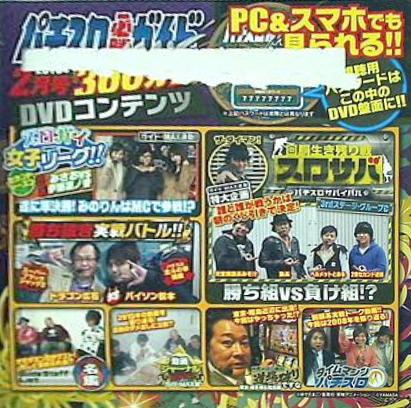 パチスロ必勝ガイド max 2016年 2月号 付録DVD