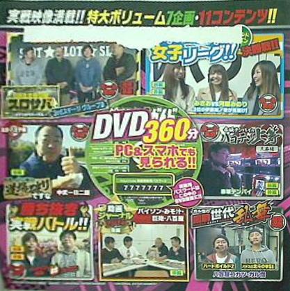 パチスロ必勝ガイド 2016年 3月号 付録DVD