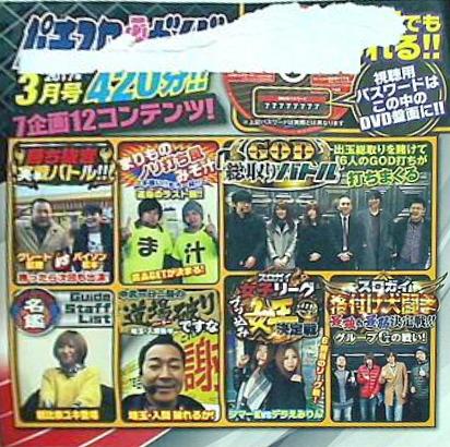 パチスロ必勝ガイド max 2017年 3月号 付録DVD