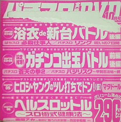 パチスロ実戦術 超プレミアムDVD 10月号 付録DVD