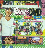 パニック7ゴールド 2014年 9月号 付録DVD