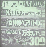 パチスロ実戦術maria vol.03 付録DVD