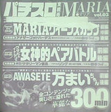 パチスロ実戦術maria vol.03 付録DVD