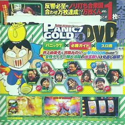 パニック7ゴールド 2015年 4月号 付録DVD