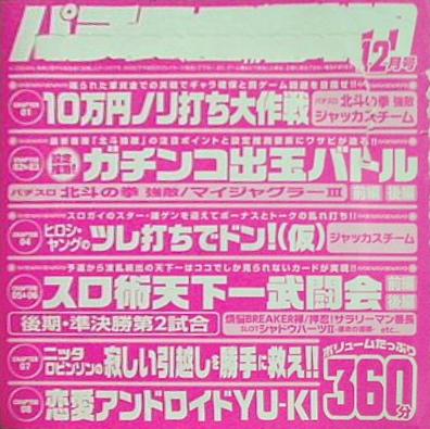 パチスロ実戦術 12月号 付録DVD