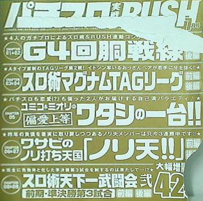 パチスロ実戦術RUSH 2016年 7月号