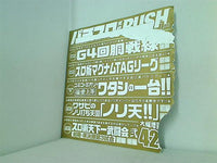パチスロ実戦術RUSH 2016年 7月号