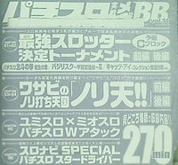 パチスロ実戦術メガBB vol.11