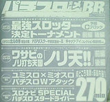 パチスロ実戦術メガBB vol.11