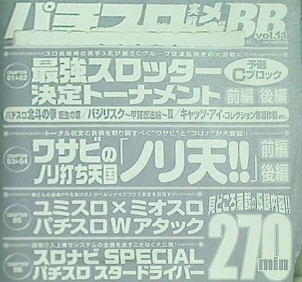パチスロ実戦術メガBB vol.11