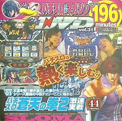 パチスロ攻略マガジン スペシャルDVD vol.31