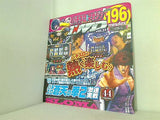 パチスロ攻略マガジン スペシャルDVD vol.31