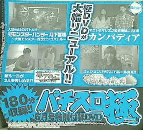 パチスロ極 2014年 6月号 特別付録DVD