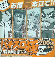 パチスロ極Z 2013年 12月号 特別付録DVD