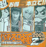 パチスロ極Z 2013年 12月号 特別付録DVD