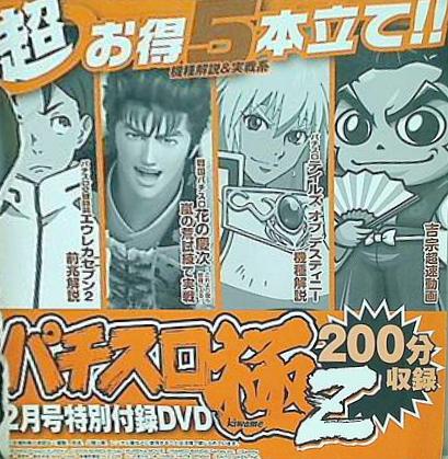 パチスロ極Z 2013年 12月号 特別付録DVD