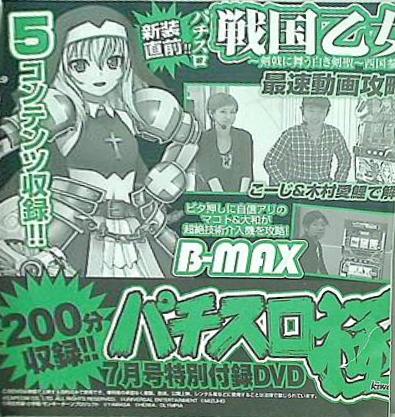 パチスロ極 2014年 7月号 特別付録DVD