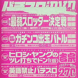 パチスロ実践術 超プレミアムDVD 2014年 4月号