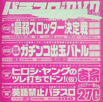 パチスロ実践術 超プレミアムDVD 2014年 4月号