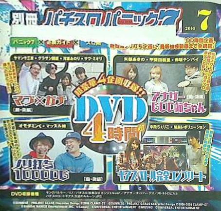 別冊 パチスロパニック7 2016年 7月号