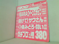 パチスロ実戦術 MARIA vol.08