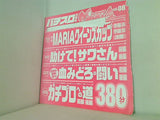 パチスロ実戦術 MARIA vol.08