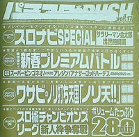 パチスロ実践術RUSH vol.17