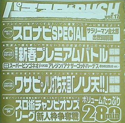 パチスロ実践術RUSH vol.17
