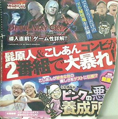 でちゃう！ 9月号 特別付録DVD