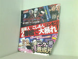 でちゃう！ 9月号 特別付録DVD