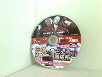 でちゃう！ 9月号 特別付録DVD