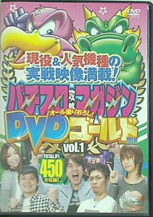 パチスロ攻略マガジン DVD ゴールドBOX vol.1