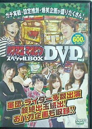 パチスロ攻略マガジン DVD スペシャルBOX vol.6