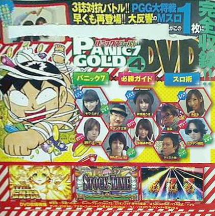 パニック7ゴールド 2016年 4月号