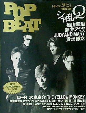 POPBEAT Vol 2 1996年1月