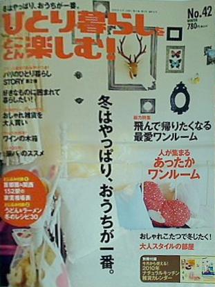 ひりと暮らしをとことん楽しむ！ Winter No.42
