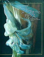 図録・カタログ WOOD ONE MUSEUM OF ART Glass アールヌーヴォのガラス