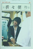 森山直太朗 ファンクラブ 直ちゃん倶楽部 会報誌 折々便り No.001